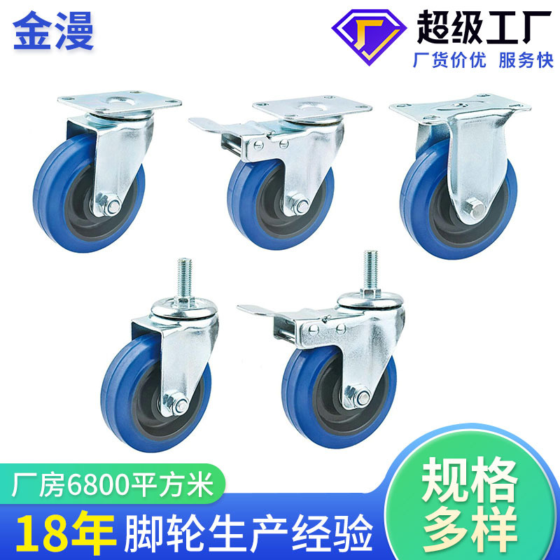 厂家批发3寸4寸及5寸中型双轴承 w18平板蓝色弹力轮