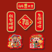 马年2026新款春节对联磁吸贴个性创意装饰贴新年过年春联贴喜庆