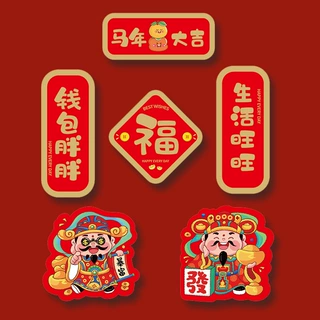 马年2026新款春节对联磁吸贴个性创意装饰贴新年过年春联贴喜庆