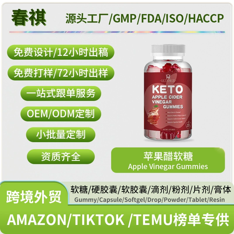 Спотовые трансграничные поставки KETO яблочный уксус помадка Apple vinegar Gummies поддержка OEM