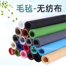 彩色毛毡布红色化纤针刺毛毡无纺布幼儿园手工不织布背胶毛毡批发