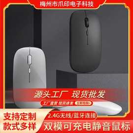 源头直供鼠标无线静音双模蓝牙+2.4G适用小米苹果华为笔记本平板