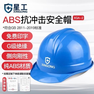 Security Helmet National Standard Construction Site Construction Anti-Smash Construction Construction Protective Helmet Labor Protection Abs Safety Helmet Free Printing
