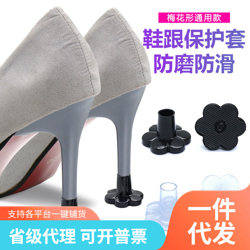 High heel cover, shoe cover, protective cover, stiletto heel, anti-slip, anti-wear, wedding shoes, beach shoes, lawn shoes, Latin dance shoes heel cover