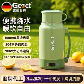 德国品牌/Gemet电热水壶便携式烧水壶保温一体家用电热杯热水壶