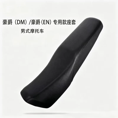 Haojue Dm Motorcycle Special Leather Seat Cover, Waterproof and Heat-Insulating Leather, Suitable for All Seasons, Wholesale and Dropshipping