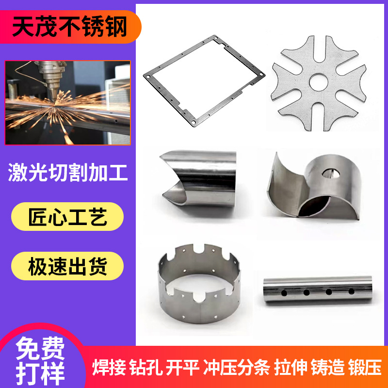不锈钢管激光切割加工不锈钢板任意切割分条开平打孔开槽切割焊接