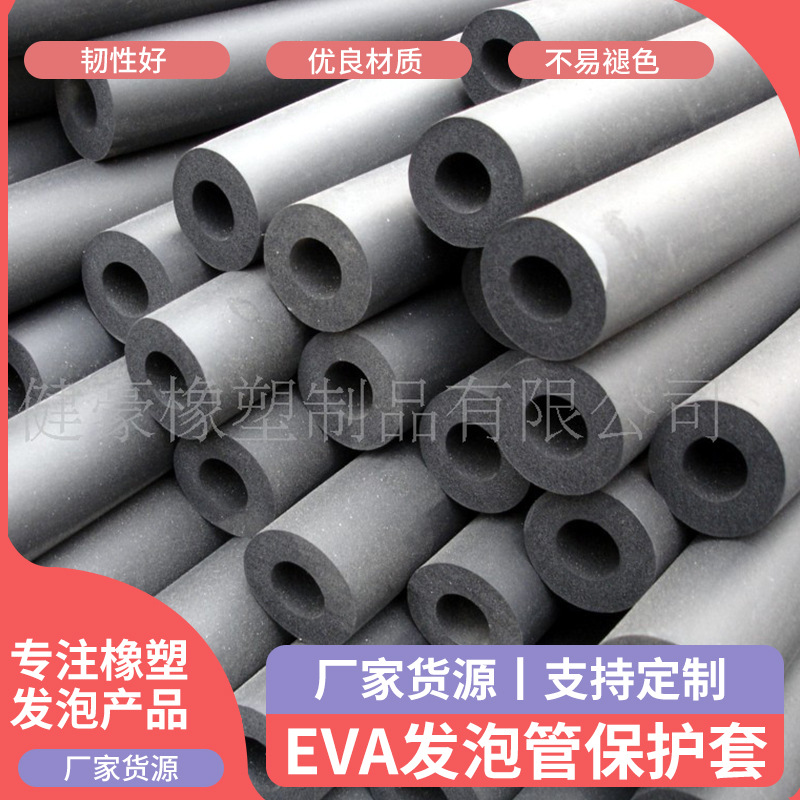 护套把手减震健身器材橡塑 把套eva发泡管保护套工业用橡胶制品