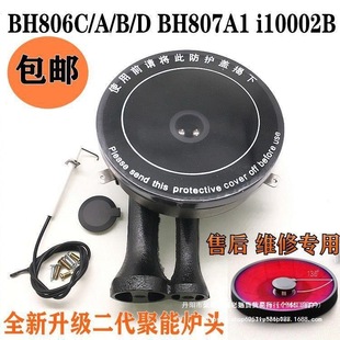 Gas Stove Accessories Vantage Energy Stove Bh806C/A/B/D Bh807A1 I10002B Stove Head Free Shipping