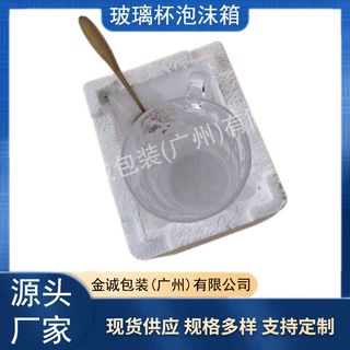 批发带把玻璃杯泡沫箱冰川杯带把泡沫箱快递防撞泡沫箱可配套纸箱