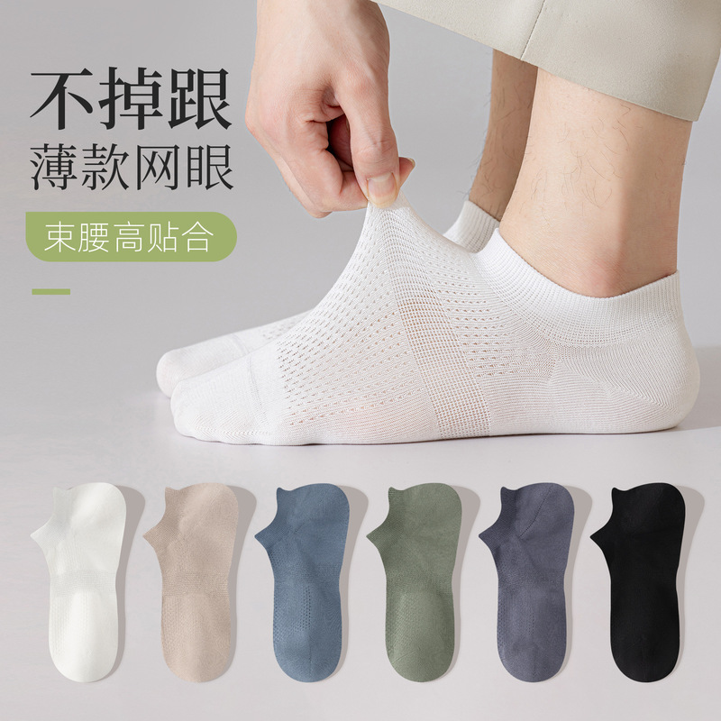 Pure Cotton Men's Summer Thin Socks, Mesh Breathable, Sweat-Absorbent, Anti-Odor, Anti-Bacterial Boat Socks, Men's Low-Cut Cotton Socks Wholesale Pure Cotton Men's Summer Thin Socks, Mesh Breathable, Sweat-Absorbent, Anti-Odor, Anti-Bacterial Boat Socks, Men's Low-Cut Cotton Socks Wholesale