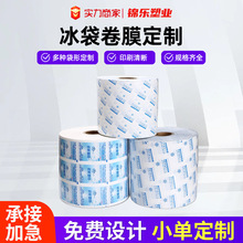 冰袋膜物流冷链卷膜PE复合膜自动包装机膜复合保鲜密封