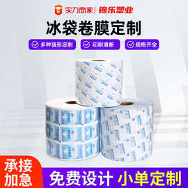 冰袋膜物流冷链卷膜PE复合膜自动包装机膜复合保鲜密封小包装