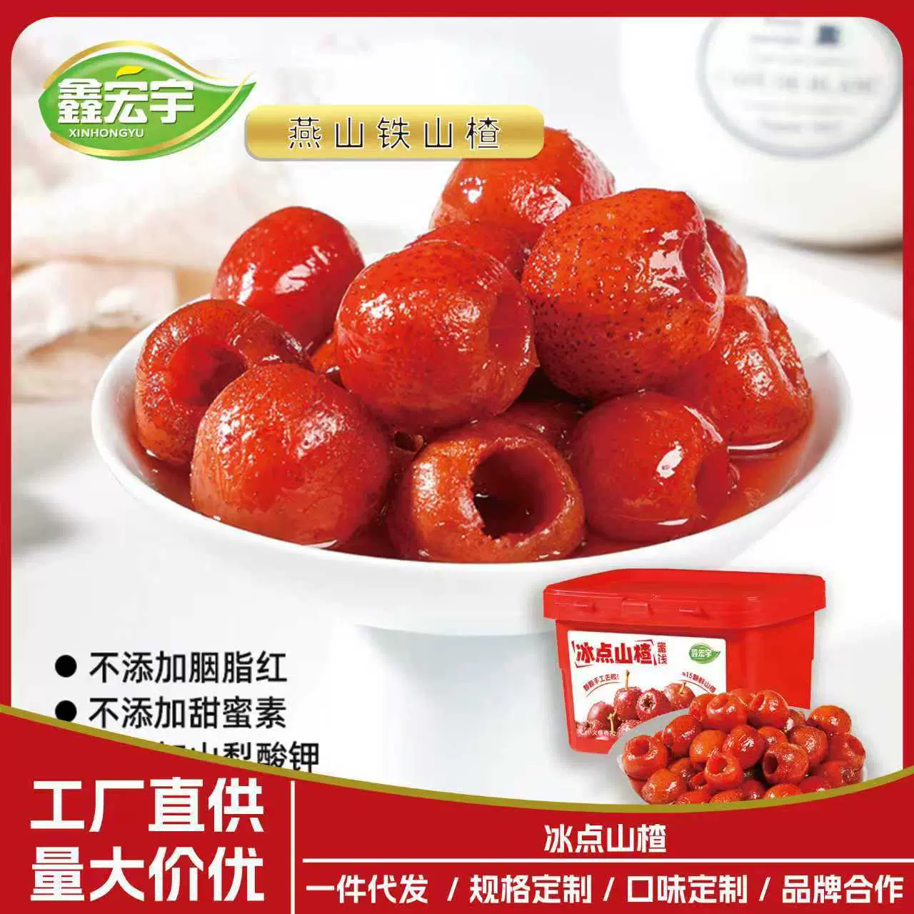 冰点山楂400g*1盒去核冰爽山楂罐头零食酸甜可口火锅伴侣底捞供应