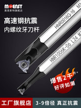 高速钢数控内螺纹刀杆内牙镗刀牙刀螺纹刀杆小孔小内孔螺纹刀HNR
