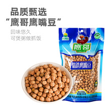 鹰哥新疆木垒县新鲜豆子五谷杂粮500克生鹰嘴豆新疆直发鹰嘴豆生