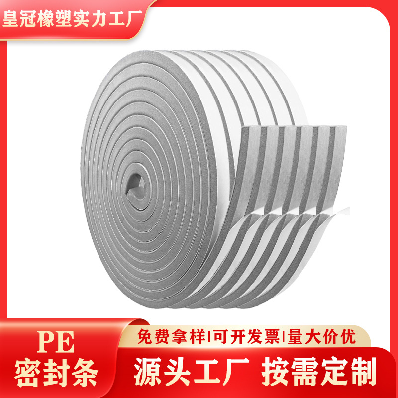 定制高发泡PE/EVA门窗框密封条 单面胶海绵条橡胶密封条灰色胶条