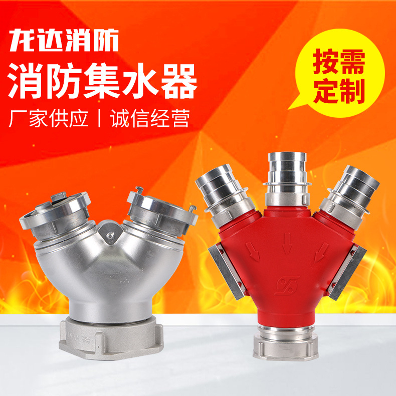 消防集水器 内扣集水器 消防车集水器配件厂家供应