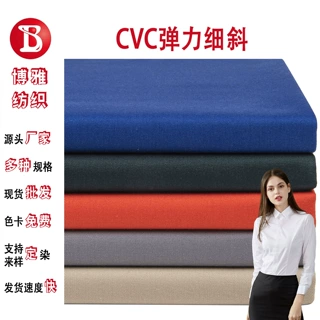 现货梭织涤棉混纺CVC弹力细斜纹布料春夏休闲工作服衬衫制服面料