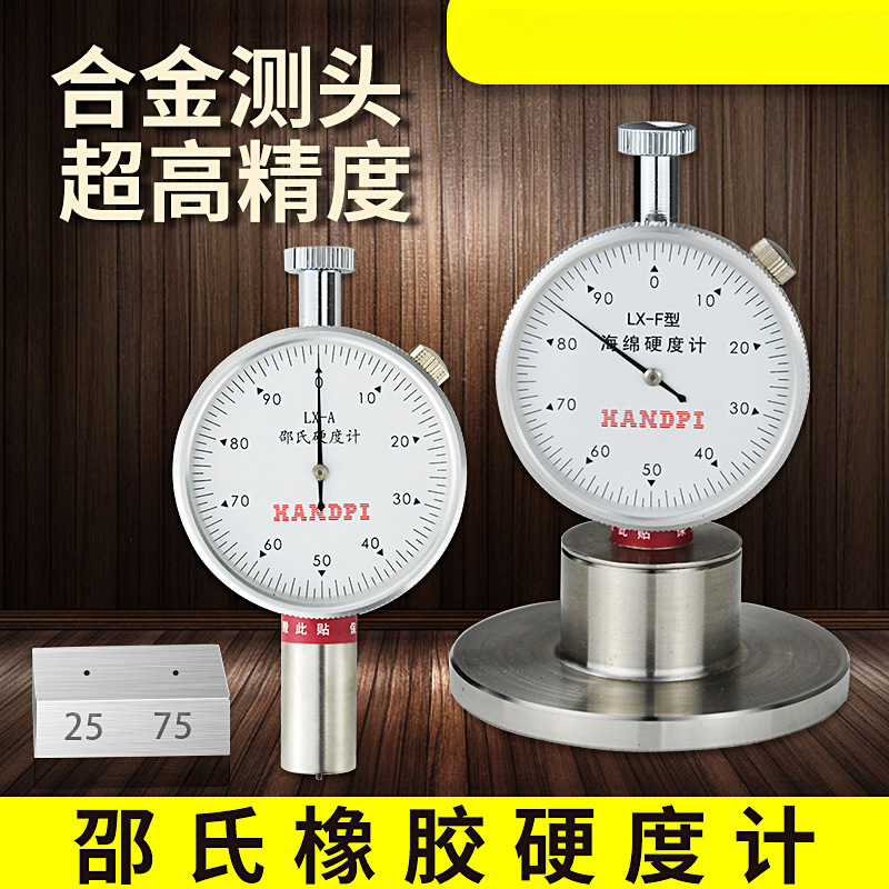 艾德堡邵氏硬度计橡胶硬度测试仪海绵硬度计a型塑料硅胶检测支架