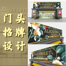 门头设计效果图牌匾灯箱广告logo实体店铺装修餐饮门面店招垒德株