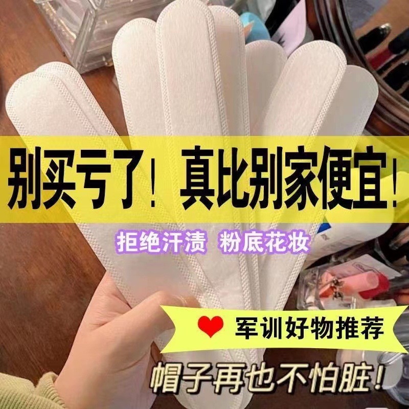 汗取りパッチ、脇パッチ、襟パッチ、つばパッチ、帽子汗取りパッチ、脇白汚れ防止パッチ、汗止めパッチ、使い捨て|undefined
