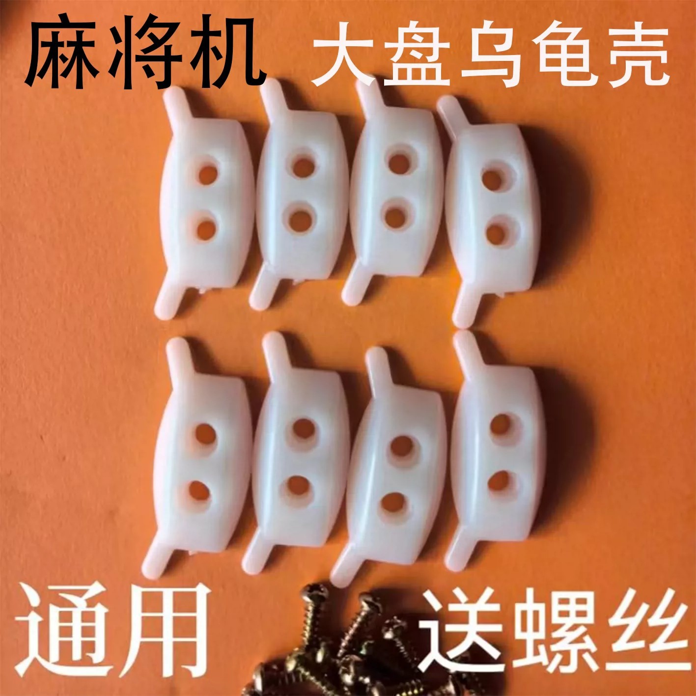 Complete set of mahjong machine accessories: large turtle shell, two-hole rubber block, universal for mahjong tables, turtle shell for accelerated shuffling and card flipping