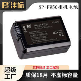 沣标NP-FW50电池适用索尼ZVE10微单相机a6000 a6300 a7m2/s2电池
