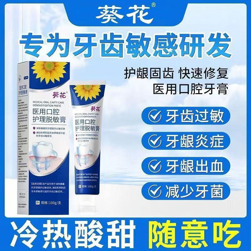 ひまわり医療口腔減感作クリーム歯の首の敏感な歯質歯アレルギー口腔ケア歯磨き粉を改善します|undefined