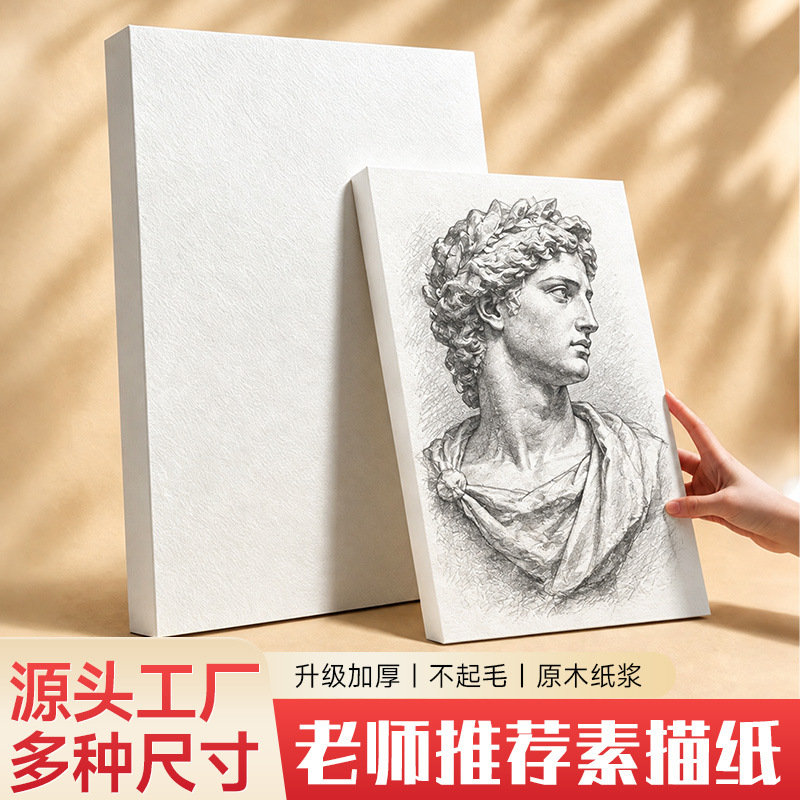 Direct from the manufacturer: A4 sketchbooks with various paper weights, 4K sketchbooks, A3 and 8K sketchbooks, and thick, blank sketch paper specifically designed for art students