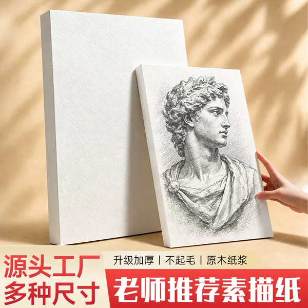 Direct from the manufacturer: A4 sketchbooks with various paper weights, 4K sketchbooks, A3 and 8K sketchbooks, and thick, blank sketch paper specifically designed for art students
