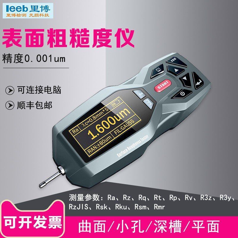 表面粗糙度仪里博leeb432/TR200 表面光洁度微细轮廓测量表面内孔