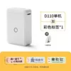 D110-Pearl White [Shop]-Single machine + 1 roll color label package