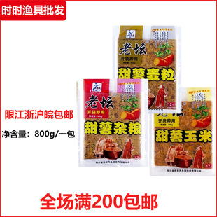 Western Wind Bait Laotan Sweet Potato Corn 800g Coarse Cereal Wheat Grain Nest Material Fish Wave Bait Raw Pulp Particle Leaven Pool