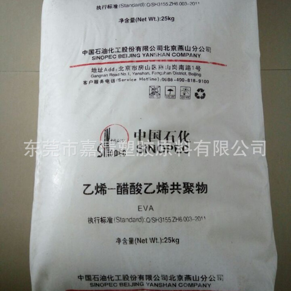 EVA 燕山石化 9J2 2个融脂 9个含量