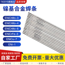 镍铬铁182/625ENiCrFe-3/2镍基合金焊条ENiCrMo-3/4 ENiCu-7镍铜