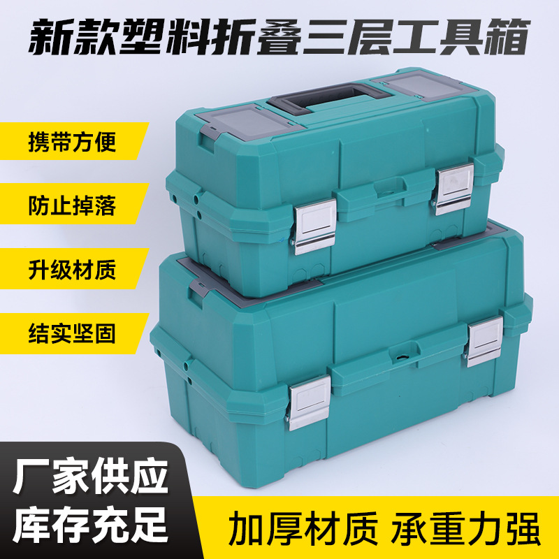 塑料折叠工具箱五金多层家用三层工具便携工具收纳