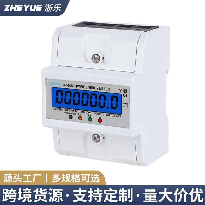 Cross-Border Foreign Trade Three-Phase Four-Wire Ammeter 4P Mini Rail-Mounted Energy Meter Digital Display English Version Lcd Meter