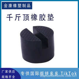 橡胶减震千斤顶橡胶支撑块缓冲块凹型圆柱形供应千斤顶橡胶垫块