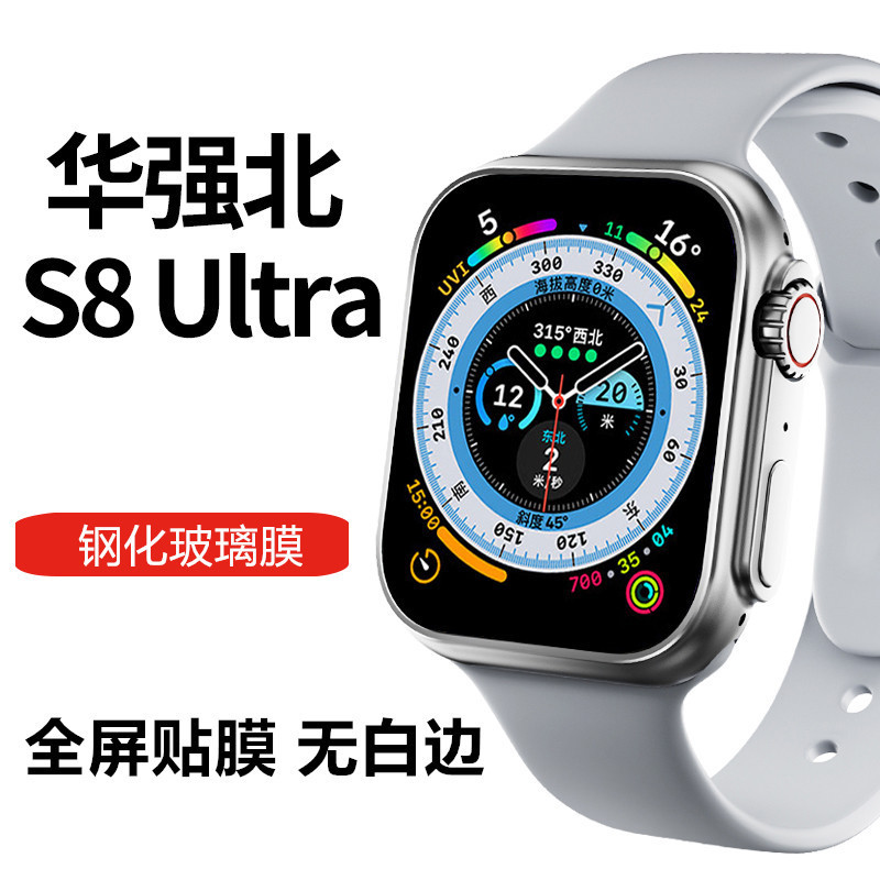 Applicable to Apple Watch Ultra 49mm film Huaqiang North S8 Ultra smart Watch NFC screen