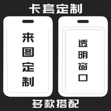 来图印刷卡套私人证件卡套设计学生饭卡校园卡明星幼儿卡公交卡套