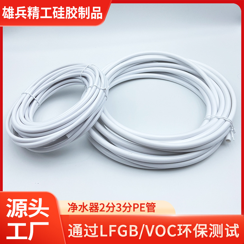 净水器配件 2分PE管 水管 软管 饮水机配件 管子 pe管 2分管3分管