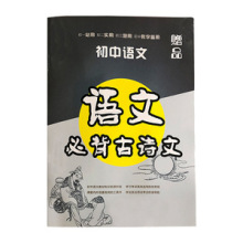 小学初中赠品地推批发辅导班开班基础知识手册公式定律词汇古诗文