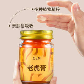厂家泰国金老虎膏肩颈腰椎疼痛跌打虎油发热涂抹推背按摩膏代加工