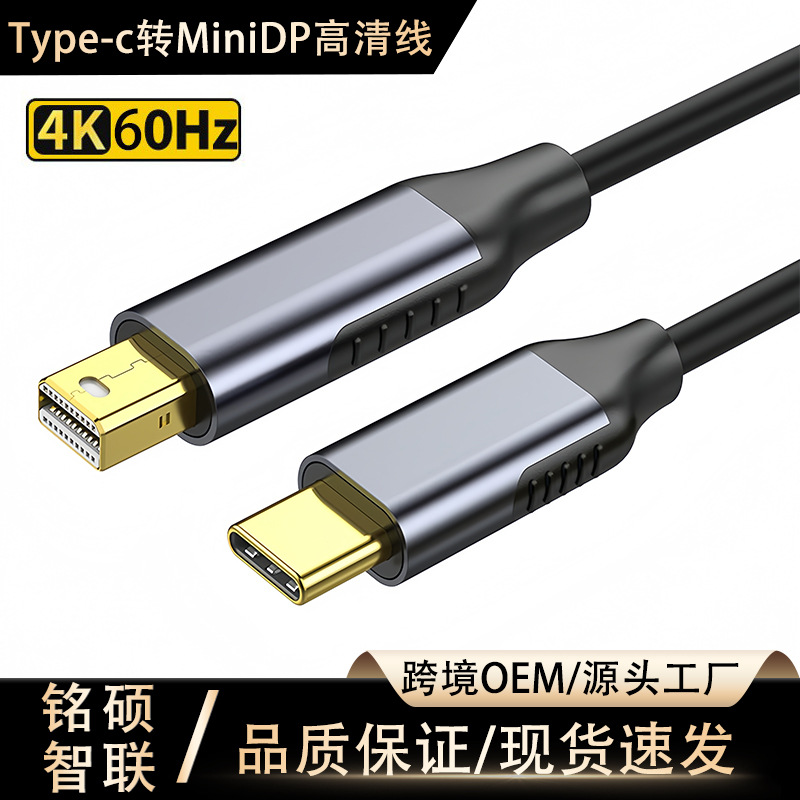 typec转mini dp转接线4K60HZ高清视频投屏线typec转mini dp转换器