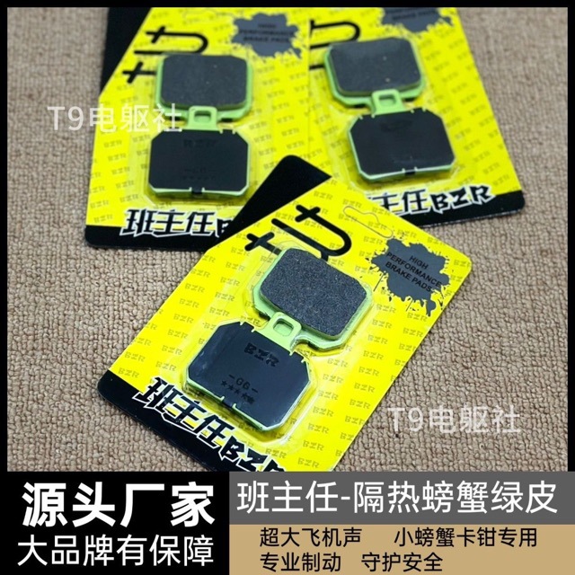 Class Teacher-Bzr Small Crab Brake Pads Abalone Caliper Metal Brake Pads Heat-Insulating Brake Pads High Temperature Resistant