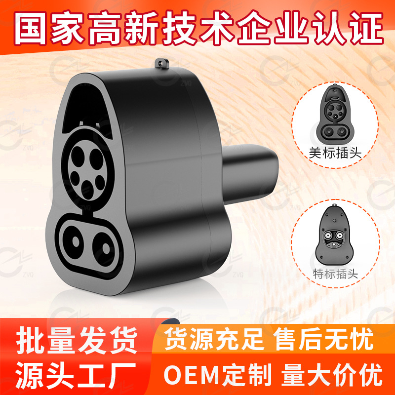 CCS1转NACS转接头CCS1 TO NACS DC+AC转接头CCS1转特斯拉转换器