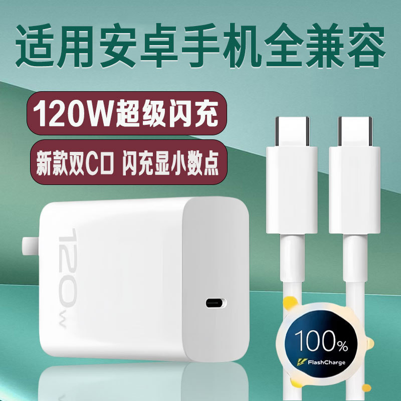 Suitable for Android Chargers, 120W Ultra-Fast Flash Charging, Fully Compatible with Mobile Phones, 6A Dual Type-C Port Fast Charging Suitable for Android Chargers, 120W Ultra-Fast Flash Charging, Fully Compatible with Mobile Phones, 6A Dual Type-C Port Fast Charging