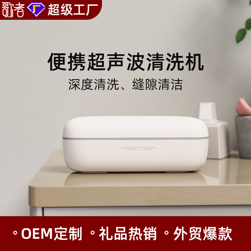 Singer Ultrasonic Glasses Cleaning Machine Small Household Cleaning Jewelry Watch Makeup Brush Dental Cover Can Be