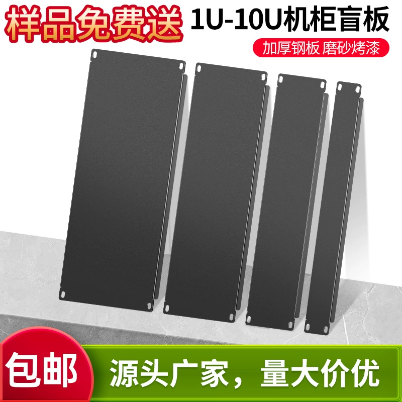 Утолщение 19-дюймовый шкаф слепая доска черный 1U перегородка сервер поддельная панель белая задняя панель 2U3U4U6U крышка